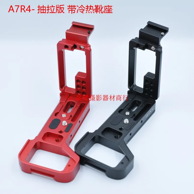 Увеличиваемая растягивающаяся регулируемая быстросъемная L пластина A7R4