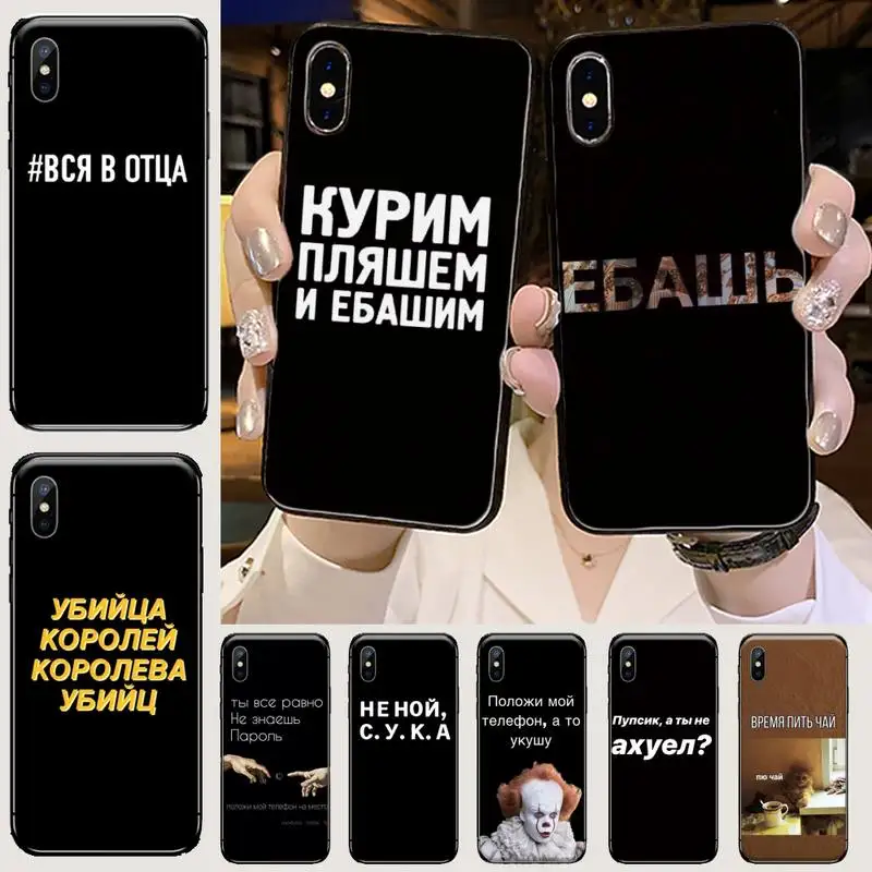Чехол для телефона с красивым русским текстом черный мягкий чехол iphone 5 5s 5c se 6 6s 7 8