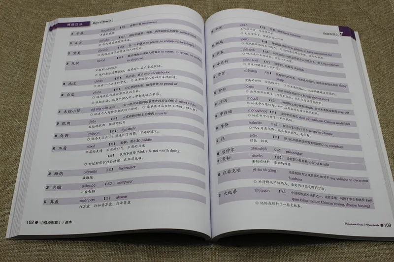 

Boya Chinese: Intermediate Sprints Volume 1 Learn Chinese Textbook Scan QR Code To Listen