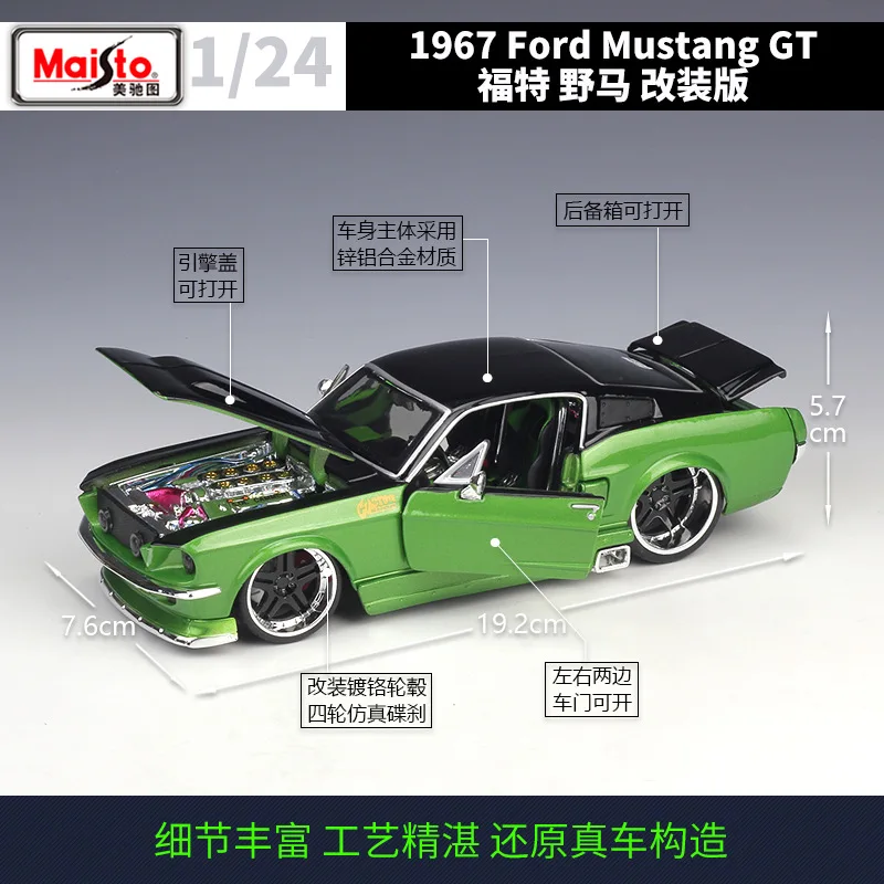 Модифицированный автомобиль Maisto 1:24 1967 Ford Mustang GT собранная модель автомобиля из