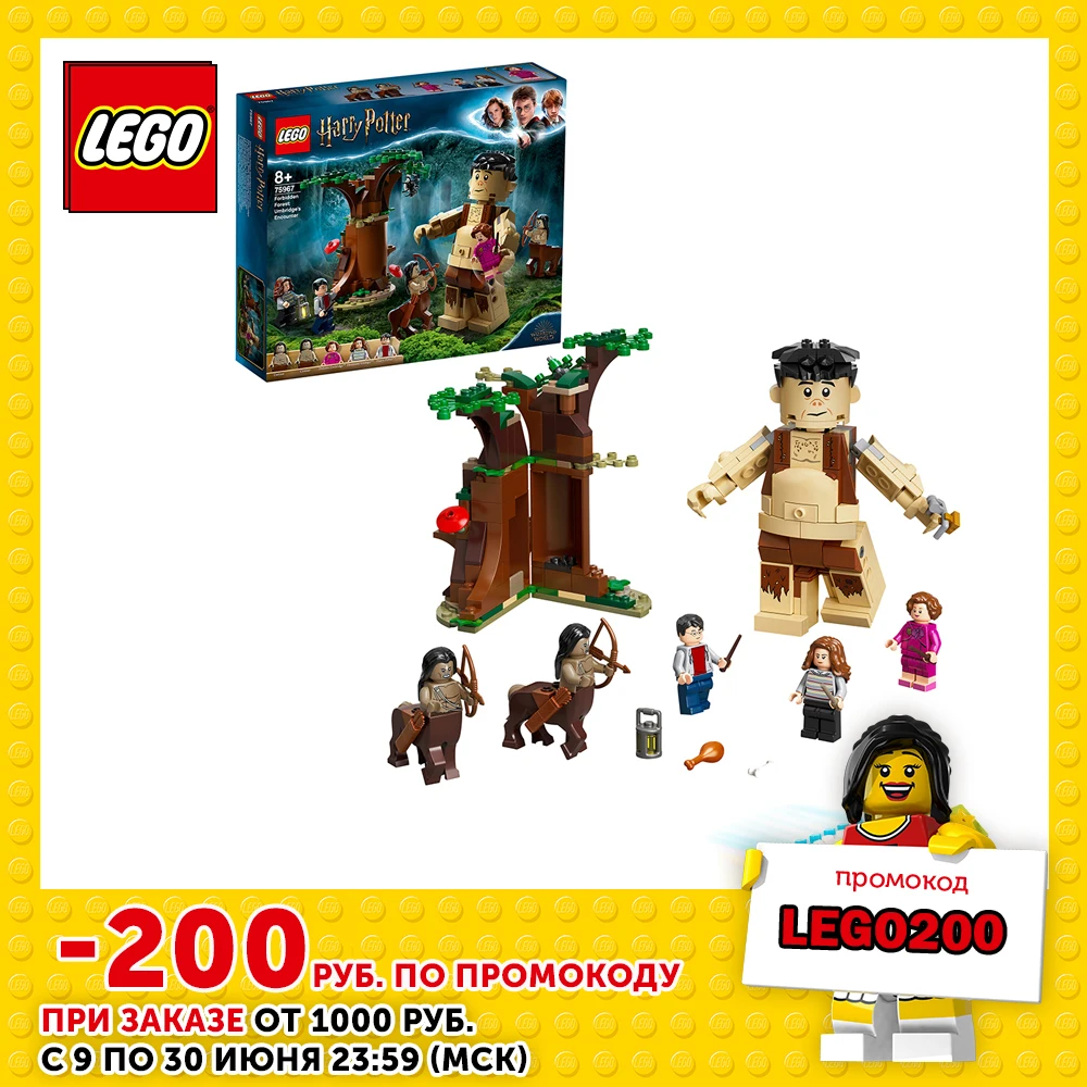 Конструктор LEGO Harry Potter 75967 Запретный лес: Грохх и Долорес Амбридж|Блочные