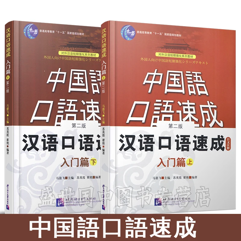 

Quick spoken Chinese 2 books + Audio Japanese notes edition series of textbooks for Japanese to learn oral Chinese Intensive