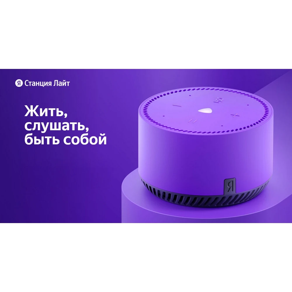 Яндекс Станция |