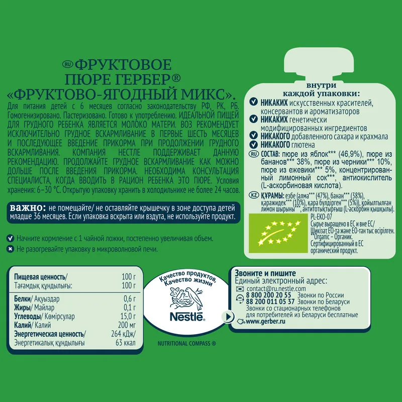 Gerber Organic фруктовое пюре Фруктово-ягодный микс с 6мес 90г пауч |