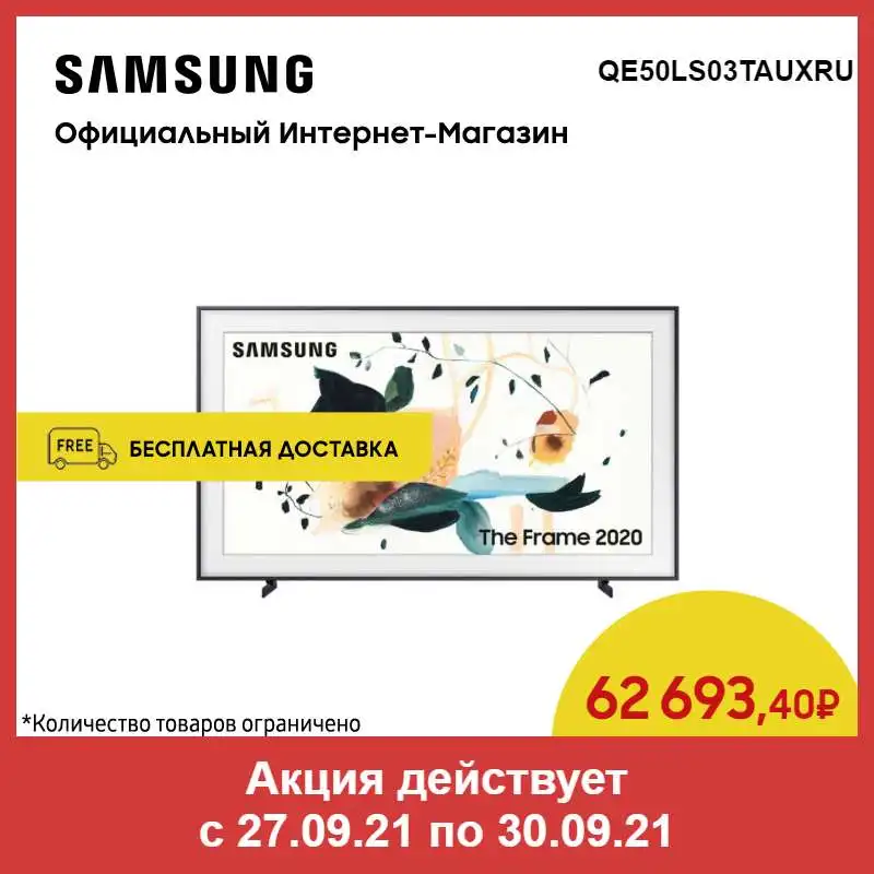 Телевизор Samsung 50&quot QLED The Frame TV (2020) (QE50LS03TAUXRU) | Электроника