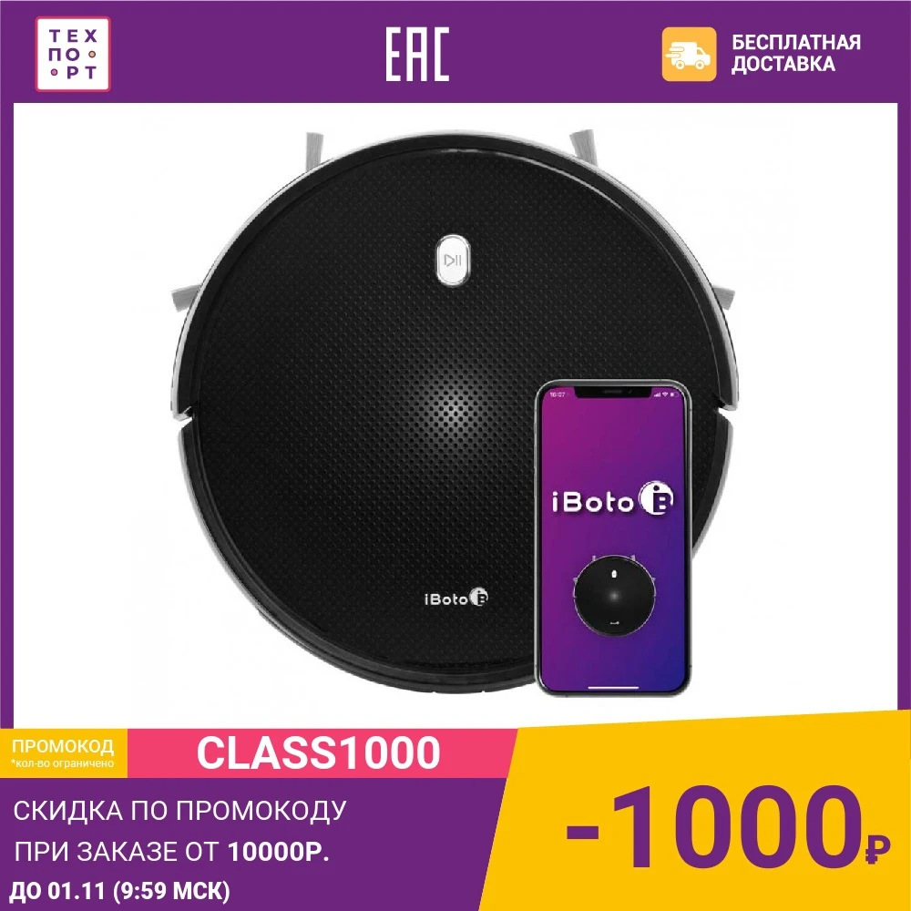 Робот-пылесос iBoto Smart V720GW Aqua | Бытовая техника