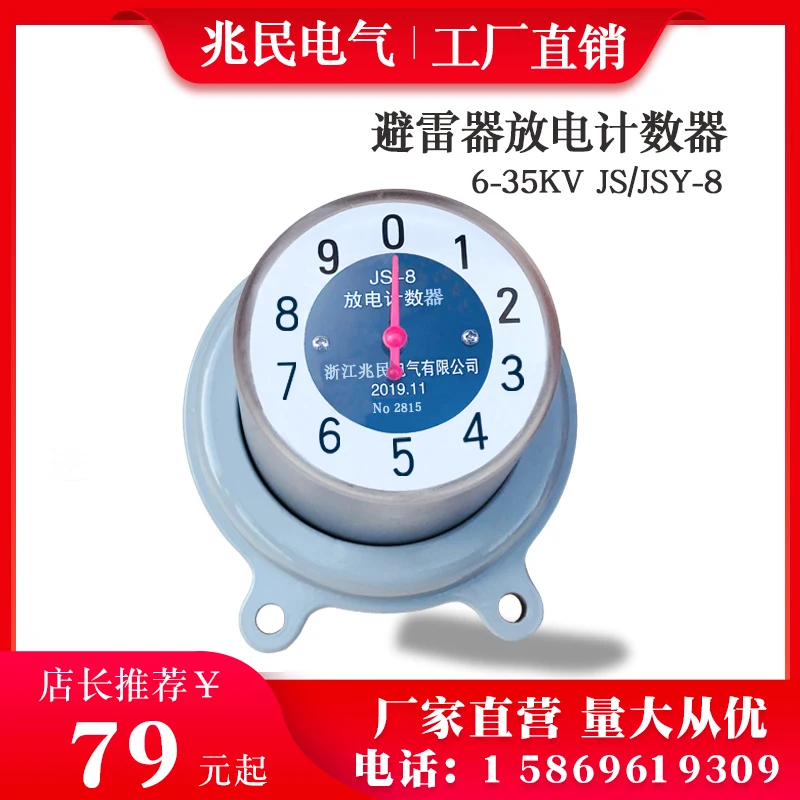 Счетчик разряда JS-8 JCSY -8 JCQ-3 монитор разрядника высокого напряжения 6-10-35kV | Дом и