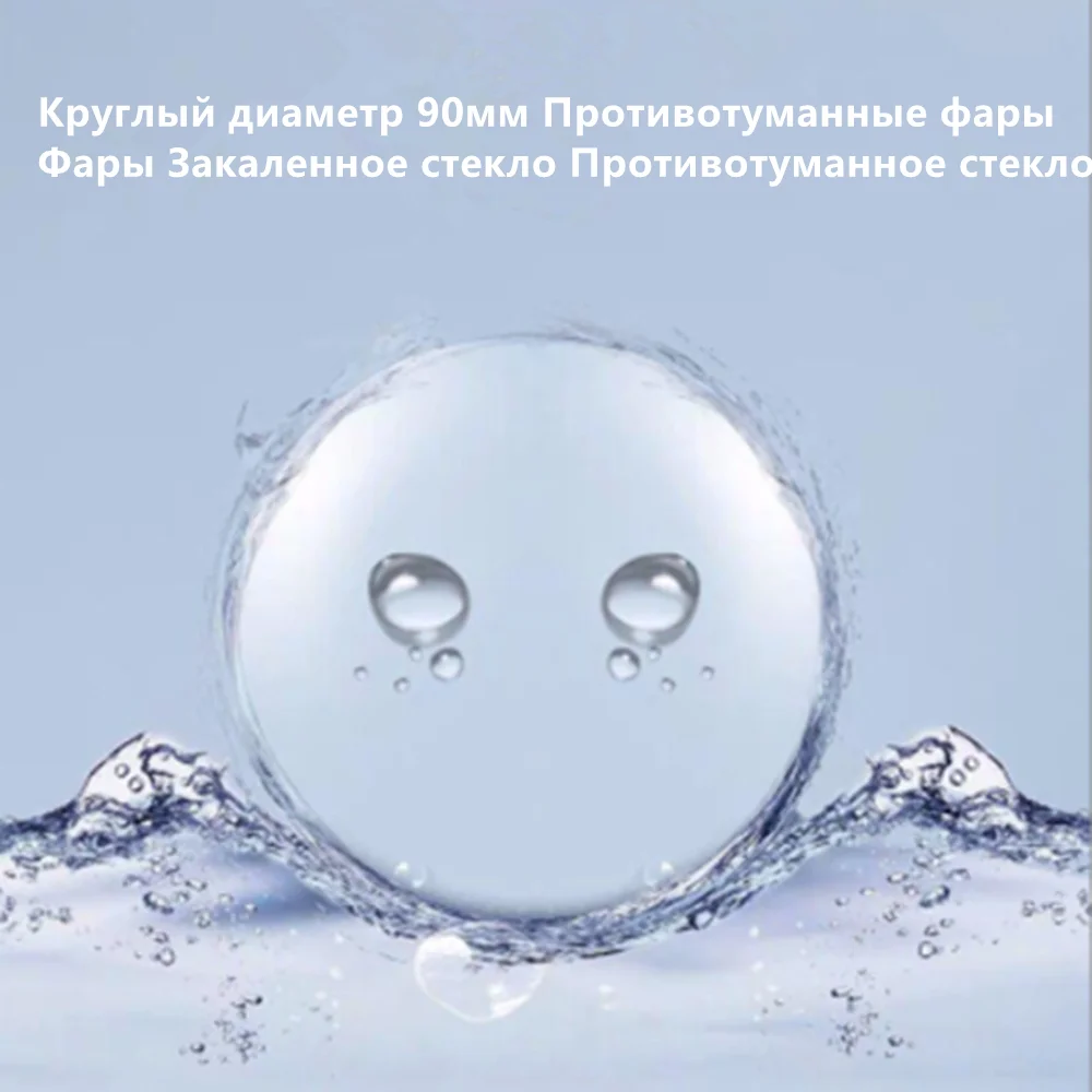 2 шт./компл. круглый Диаметр 90 мм Противотуманные огни света закаленное Стекло