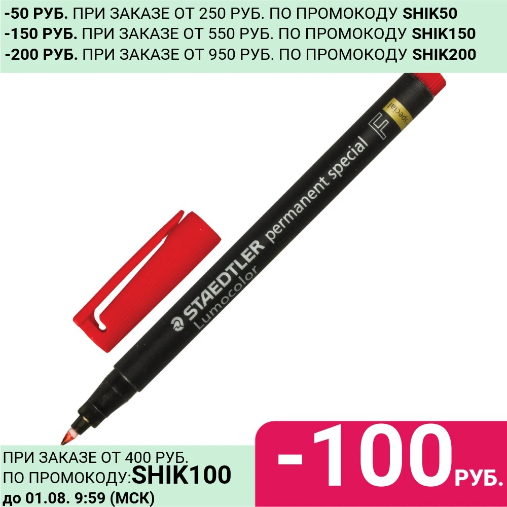 Маркер перманентный специальный для стекла STAEDTLER (Германия) КРАСНЫЙ круглый
