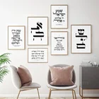 Современные еврейские цитаты, современный плакат, Настенный декор, художественные плакаты, черно-белая Картина на холсте, минималистичные буквы иврита, печать для