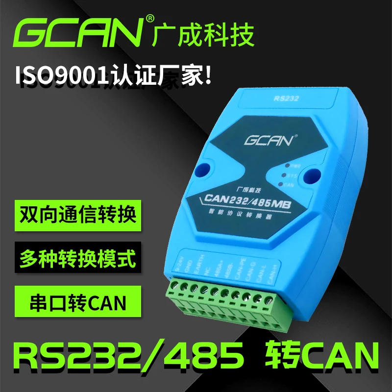 Двунаправленный преобразователь RS232RS485 с последовательным портом в модуль связи CAN Modbus RTU Двунаправленный преобразователь RS232RS485 с последовательным портом в модуль связи CAN Modbus RTU