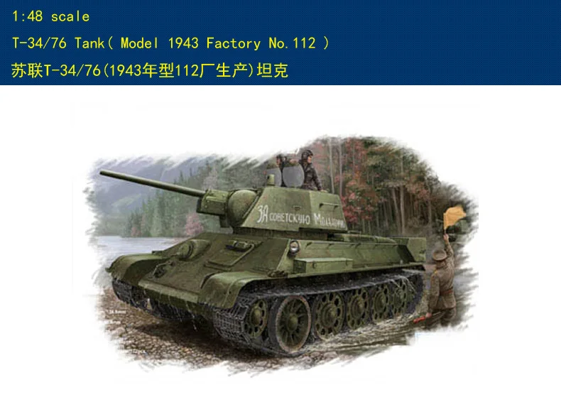 Hobbyboss 84808 1/48 русский T 34/76 бак (модель 1943 завод No.112) модель комплект|Наборы для