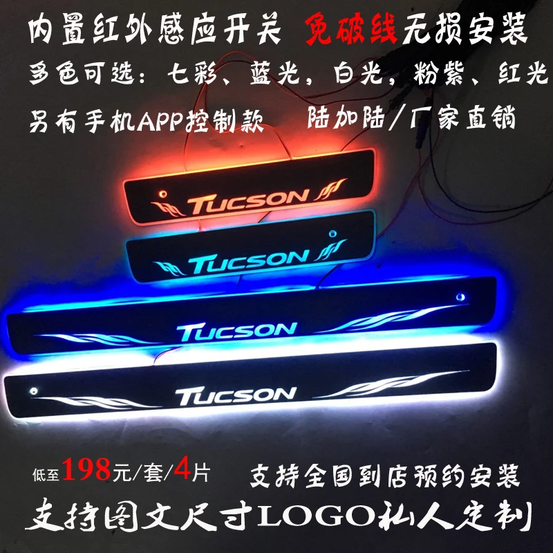 Применим к Tucson потокового цвета светодиодный лампы дверные пороги Добро пожаловать педаль/динамическое освещение автомобиля порог для HYUNDAI TUCSON