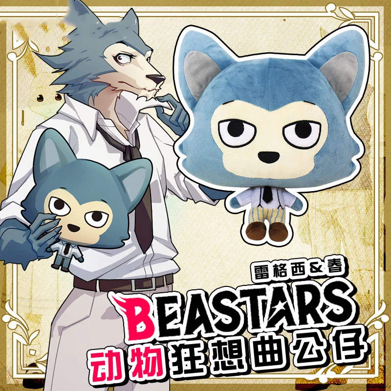 Японский аниме BEASTARS Legosi Haru Луи Косплей Милый Волк Олень Кролик Кукла Плюшевая