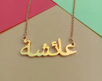 Arabic Name Necklace Customized Minimalist Pendant Arabic Name Pendant Personalized Name Necklace