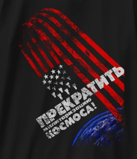 Футболка с плакатом &quotСоветская холодная война&quot|Мужские футболки| |