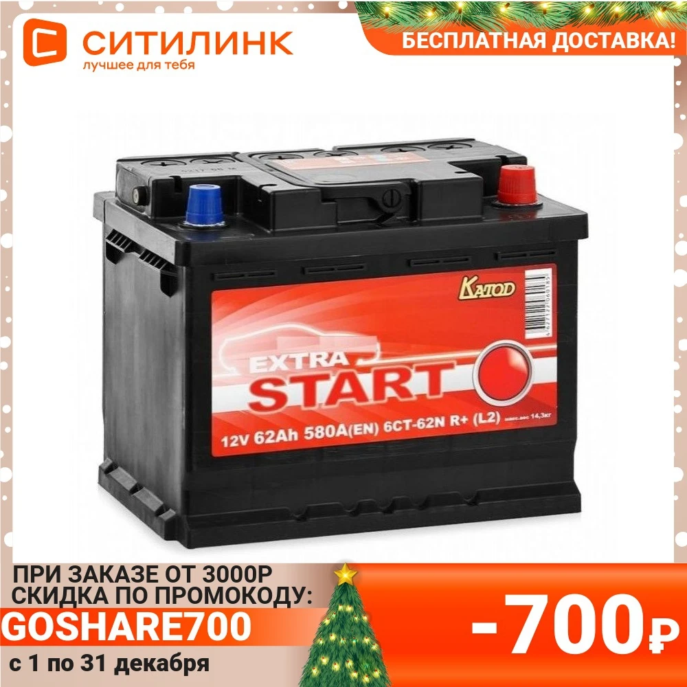  Аккумулятор автомобильный КАТОД EXTRA START Extra Start 62Ач 580A [6ст-62n r+ (l2)] 
