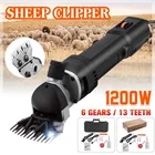 Машинка для стрижки животных, электрическая, 6 скоростей, 1200 Вт