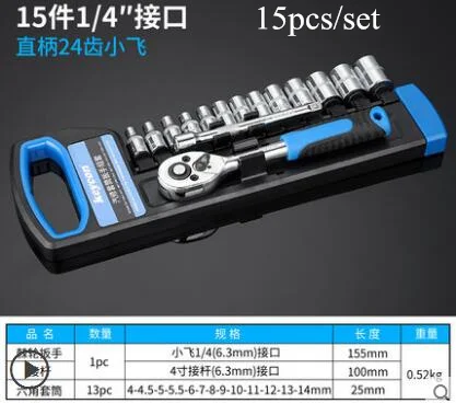 15pcs 28 шт. Набор торцевых гаечных ключей с диагональю 1/4 дюйма+ Удлинительный стержень CR-V с трещоткой, торцевой гаечный ключ, динамометрический ключ, набор инструментов для ремонта автомобиля и мотоцикла - Цвет: 15pcs