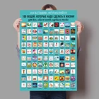 Постер EXMO 100 идей добавит цвета в вашу жизнь! Картина на холсте, Настенная картина, украшение для дома, для гостиной, подарок