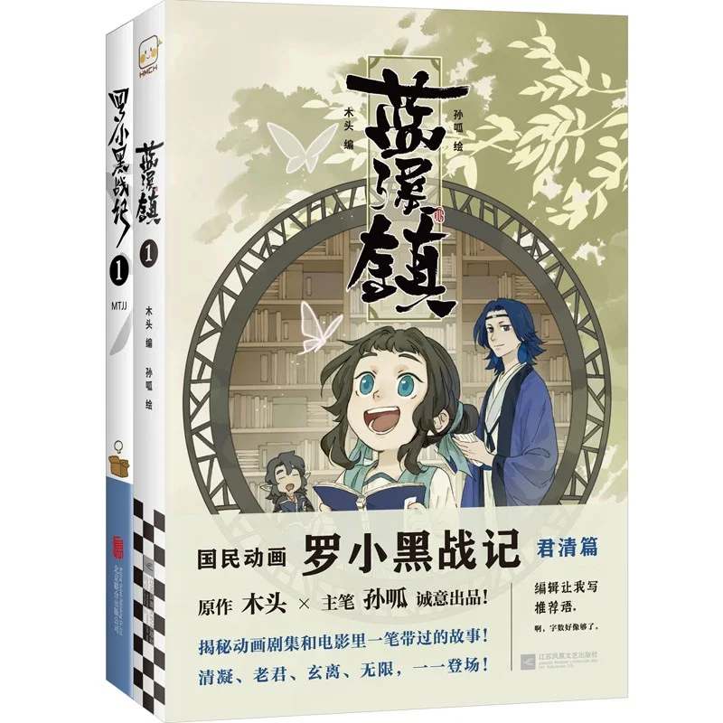 

Funny School Fantasy Healing Comic Novel By Xian Xia Books Luo Xiaohei Prequel Front Story Book The Legend of Luo Xiao hei