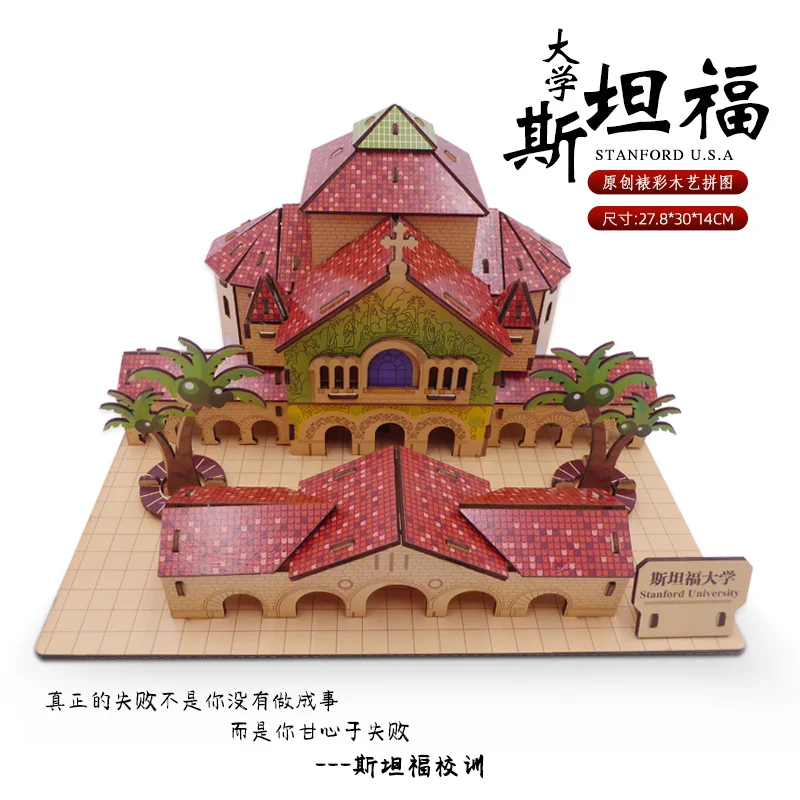 3D Деревянный пазл строительная модель игрушка всемирно известная школа колледж