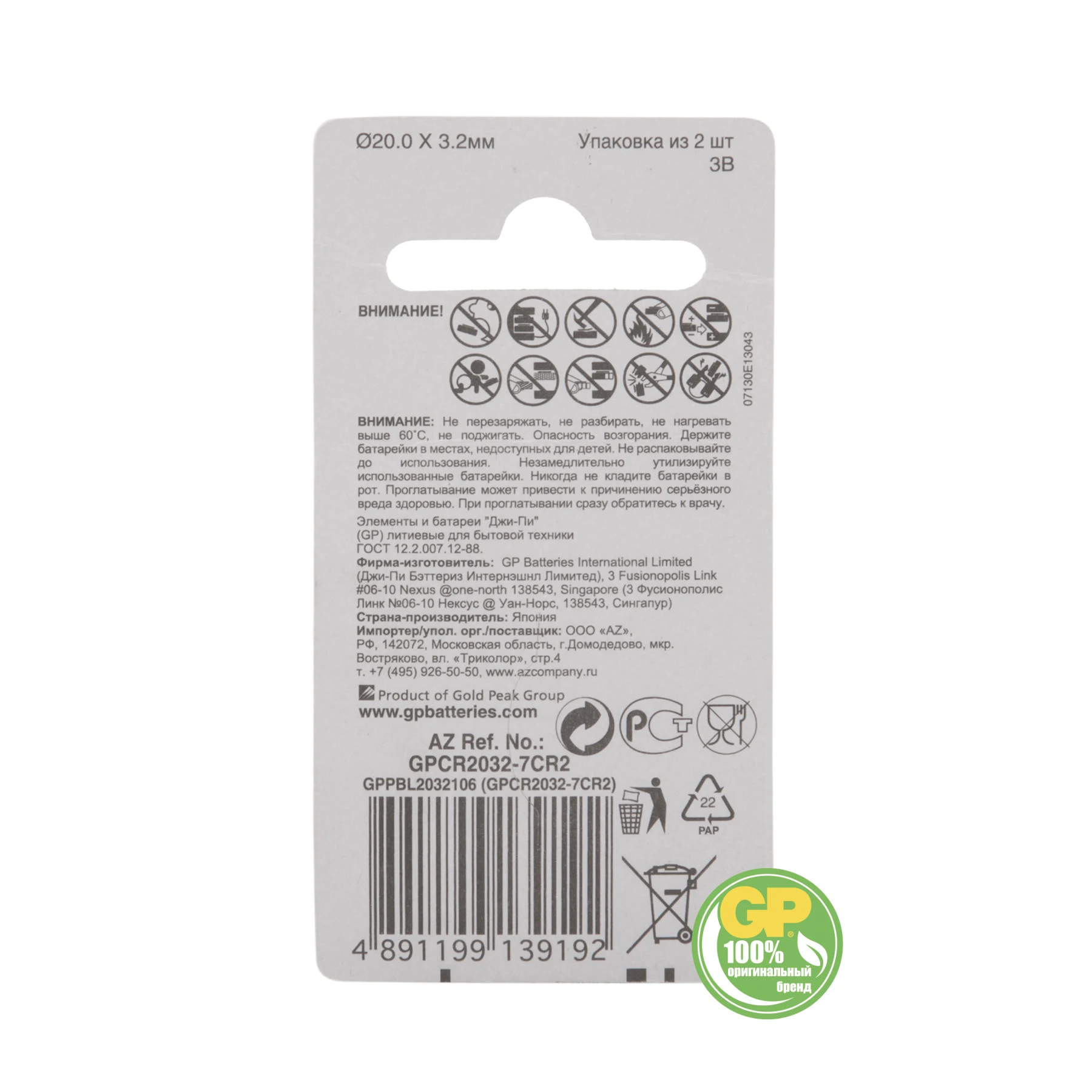 Дисковые батарейки GP Lithium Cell 2 шт (CR2032E-7CR2) | Наручные часы