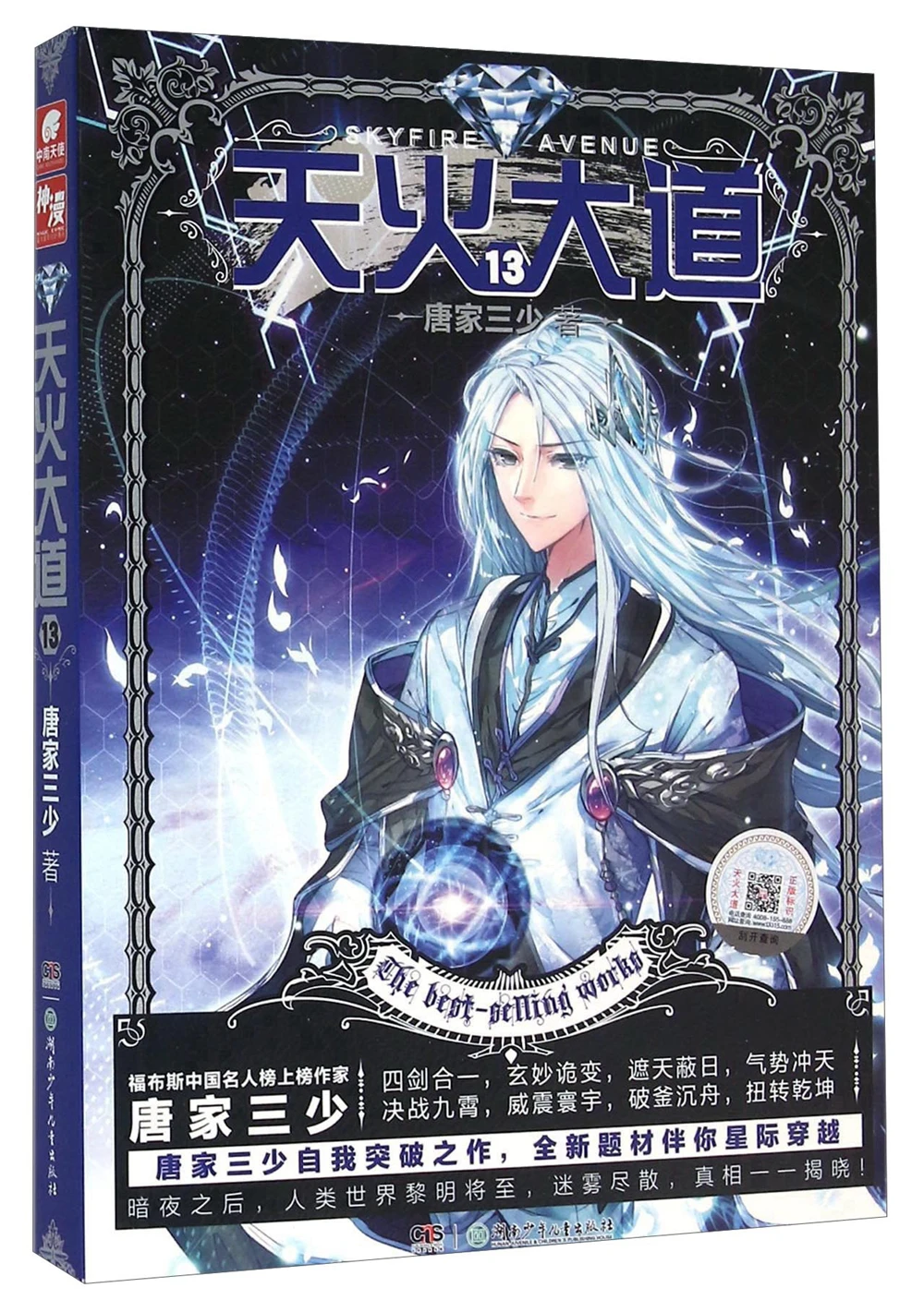 

Network Unreliable Imaginary Novel Chinese Fantasy Internet Mysterious Imaginary Fiction Skyfire Avenue 13[Skyfire Avenue]
