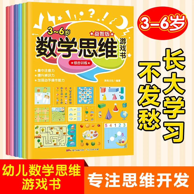 

Math Thinking Game Book Baby Kindergarten Logic Thinking Intelligence Development Enlightenment Early Learning Focus Training