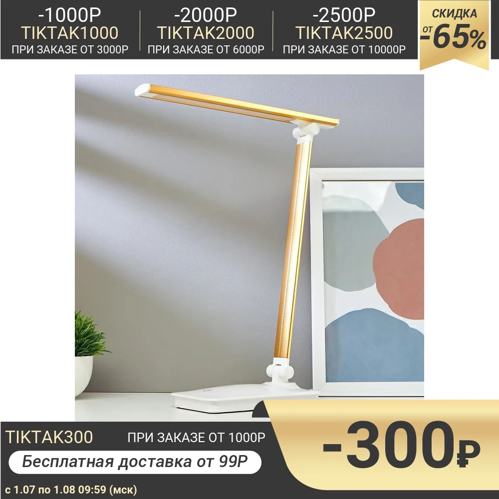 Лампа настольная сенсорная 16097/1GD LED 4Вт USB боло золотой 28 5х10 3х37 5 см 5091619|Настольные