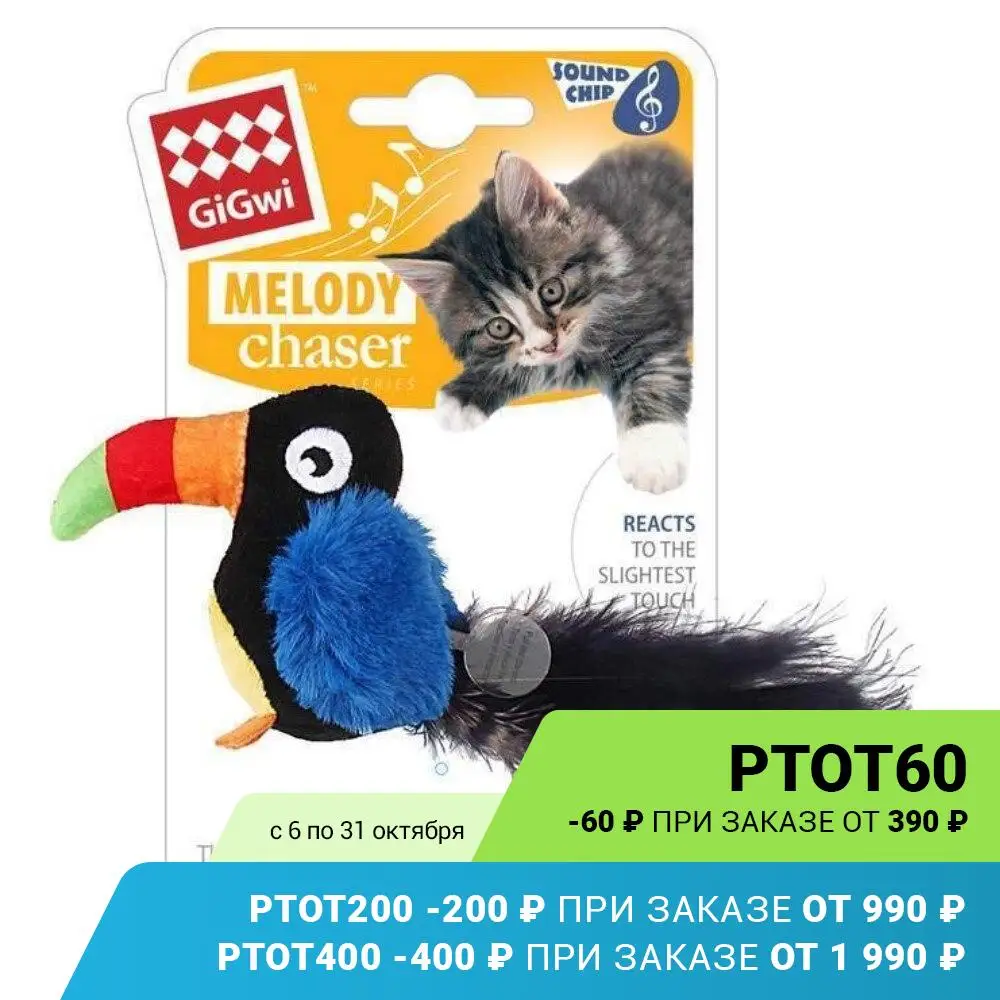 GiGwi Тукан со звуковым чипом | Дом и сад