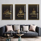 Мусульманский матовый золотой Alhamdulillah, Бог Арабская Стиль Холст с каллиграфией, картина, настенное искусство, принт, постер, картина, декор для гостиной, дома