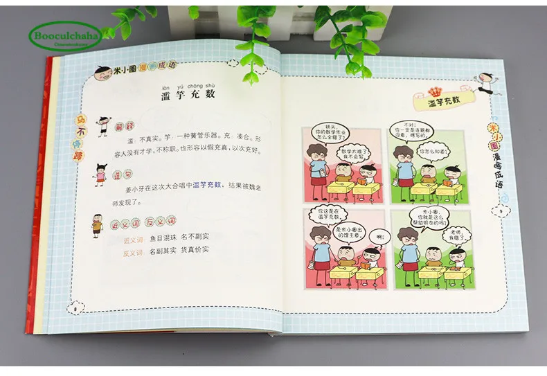 4 книги Mi Xiao Quan Co mi c idiom story китайские интересные знания для детей с фотографиями |