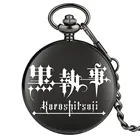 Хит продаж, карманные часы Kuroshitsuji в стиле аниме, кварцевые карманные Подвесные часы, брелок, подарки для мужчин, женщин, мужчин, детей