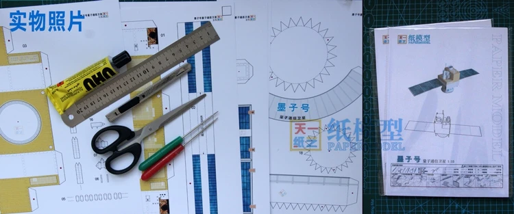 3D бумажная модель мозая квантовая связь спутник DIY курс ручной работы для