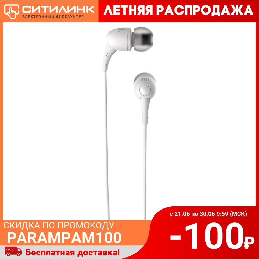 Наушники JBL T100 3.5 мм белый|Наушники и гарнитуры| |
