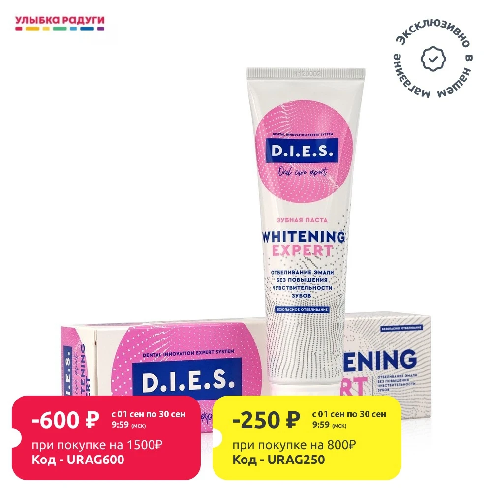 Комплексная зубная паста D.I.E.S. Отбеливание 100мл | Красота и здоровье