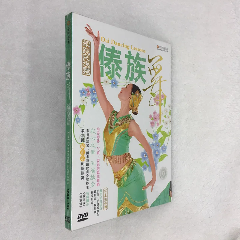 

Chinese National Characteristic Cultural Dance Video DVD Disc Box Set China Dai Dancing Lessons Tutorials Course Of Study Disc