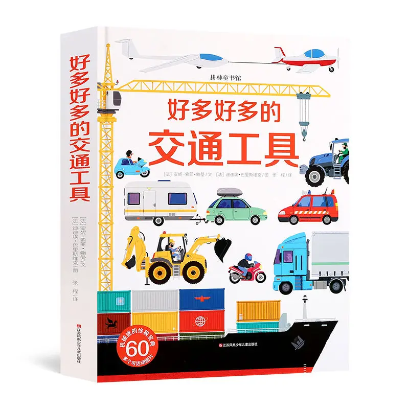 

The Ultimate Book of Vehicles In English Learning Educational Toys for Children Activity Books for Kids Ages 4-8