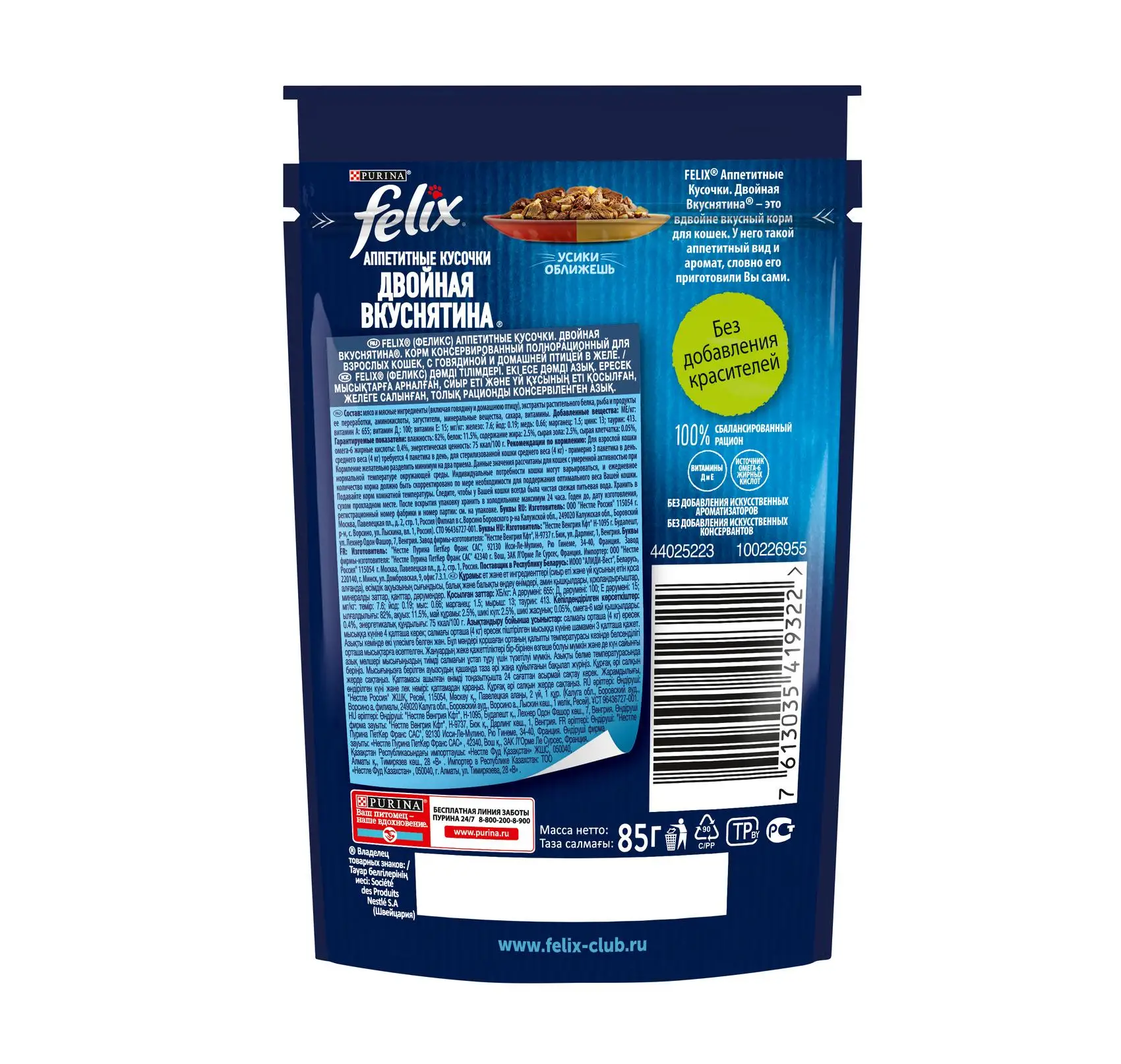 Влажный корм Felix® Аппетитные кусочки. Двойная вкуснятина для взрослых кошек с