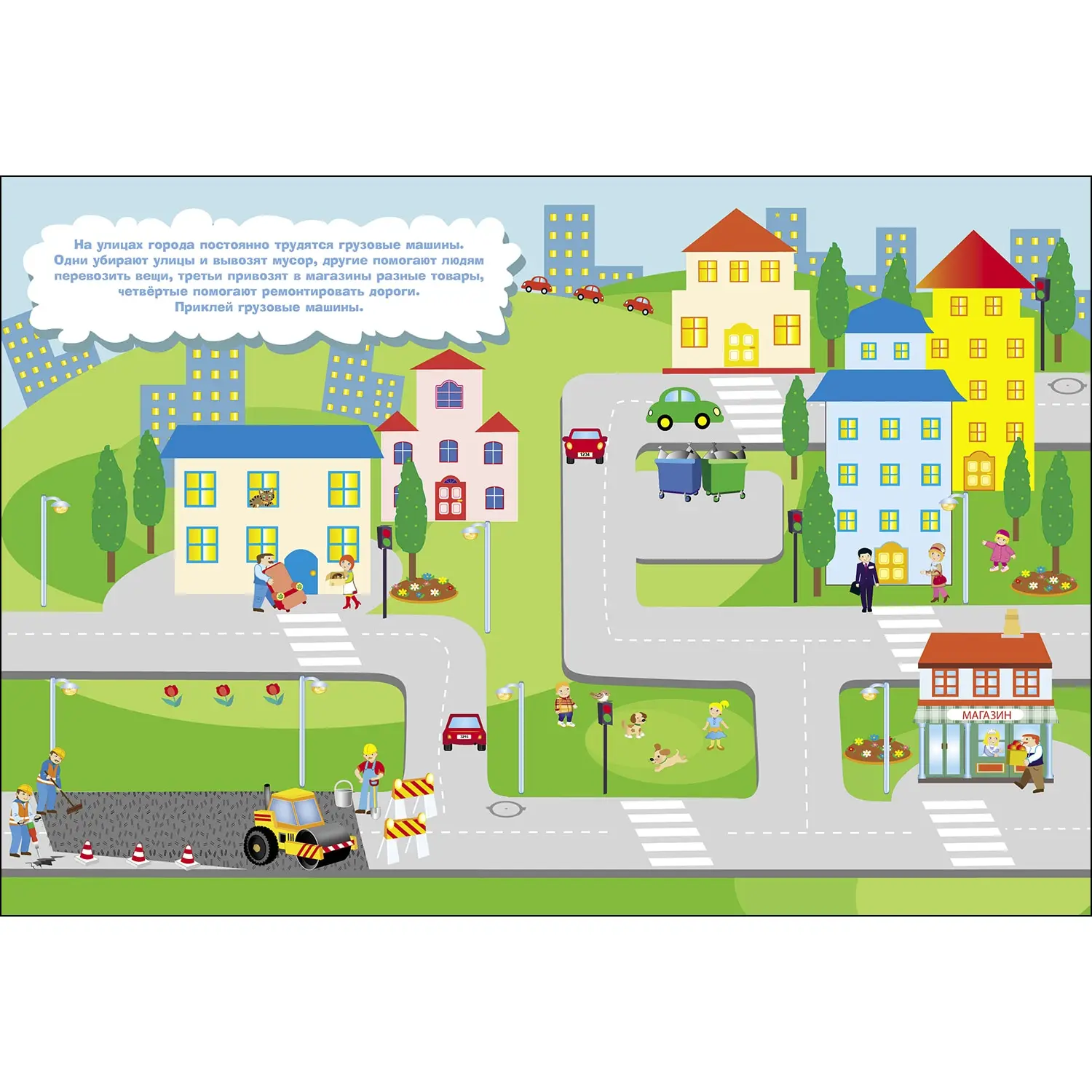 МНОГОРАЗОВЫЕ НАКЛЕЙКИ. Большие машины. | Игрушки и хобби