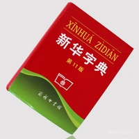 xinhua dictionary chinese dictionarylearn chinese11th edition