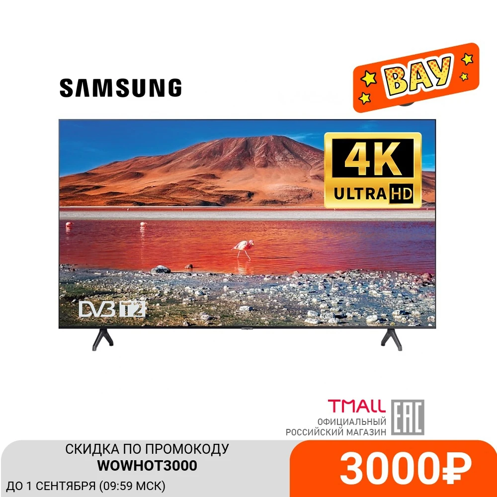 Телевизор 50&quot Samsung UE50TU7090UXRU|Телевизоры| |