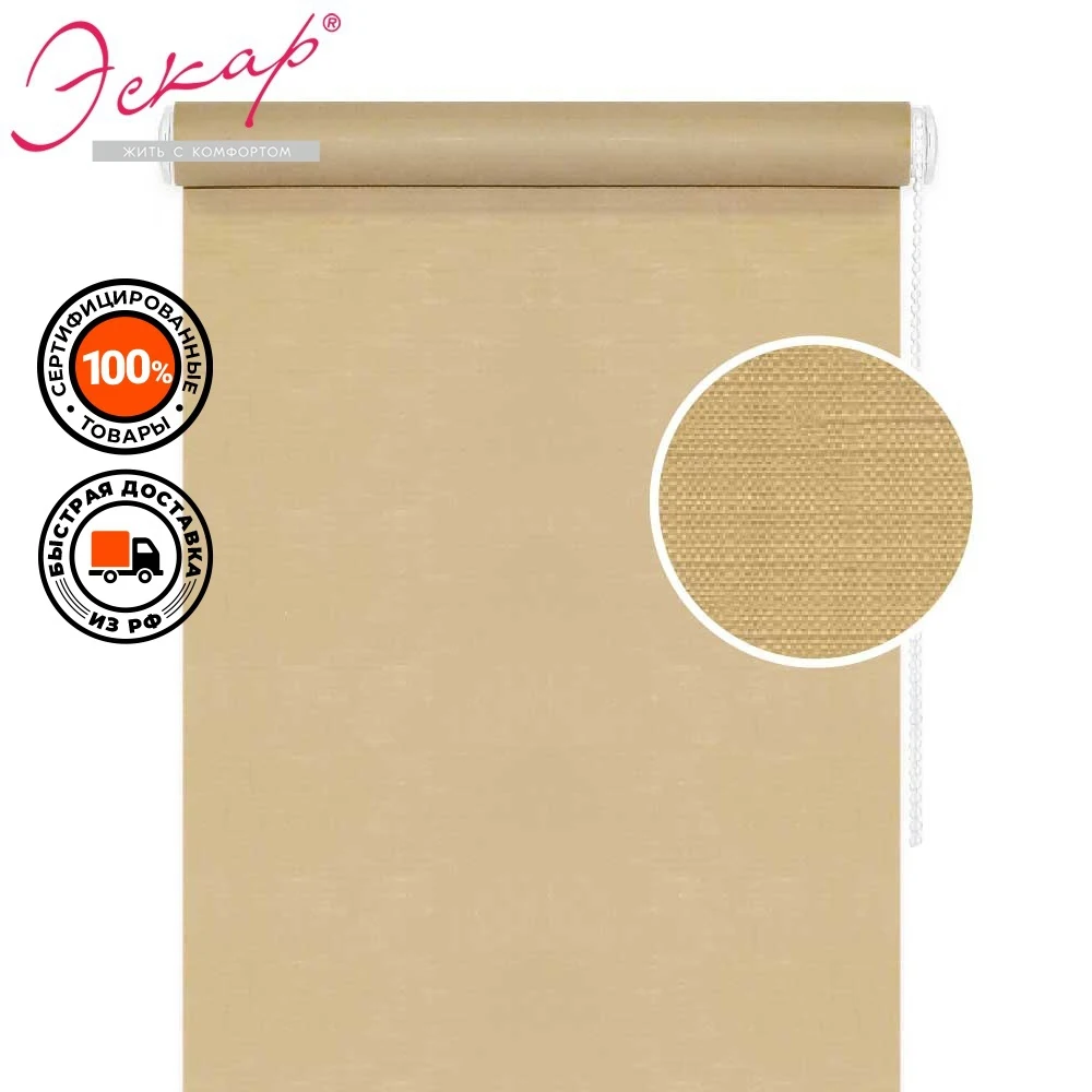 Рулонные шторы Эскар Миниролл цвет 209 темно-бежевый | Дом и сад