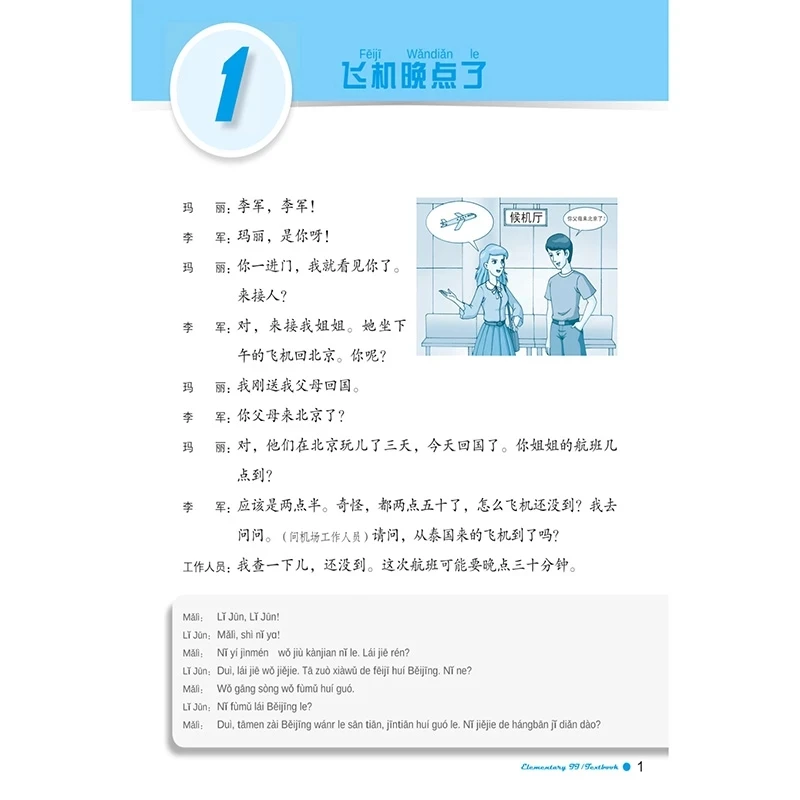 Boya Chinese Elementary Vol.I+II (2nd Edition) Textbooks+Workbooks+Handbooks of Words Long-Term University Textbook enlarge