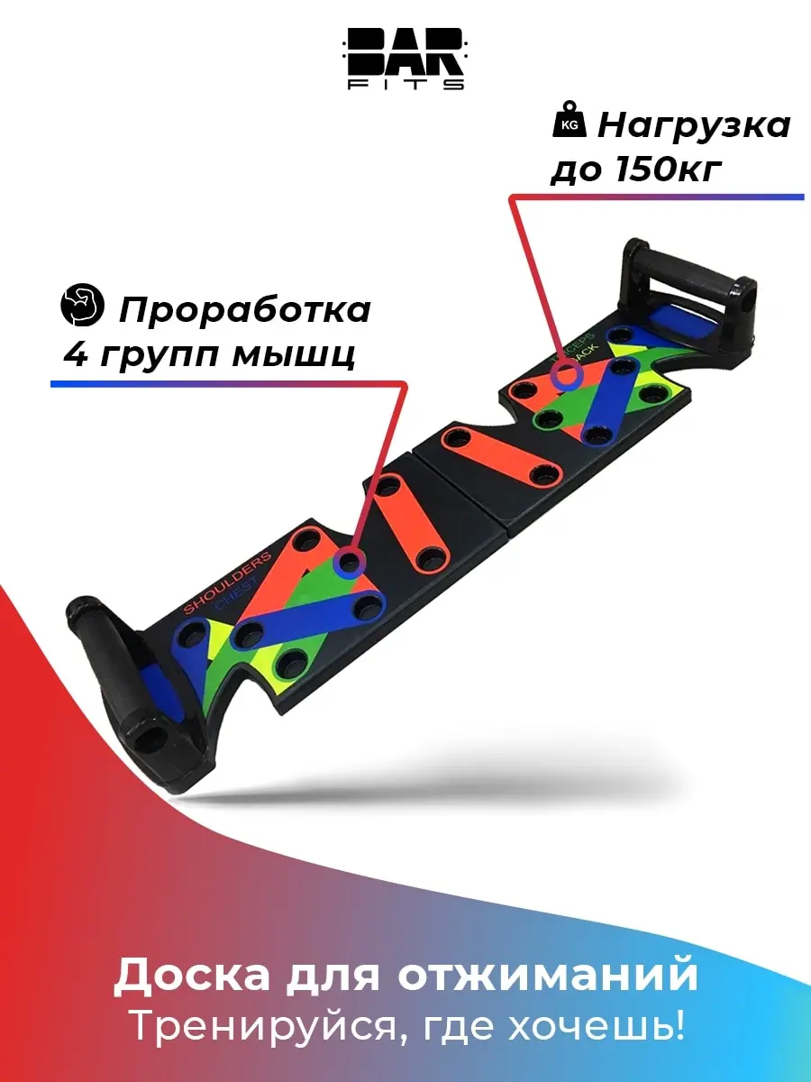 Доска для отжиманий BARFITS упор пуш ап стойка |