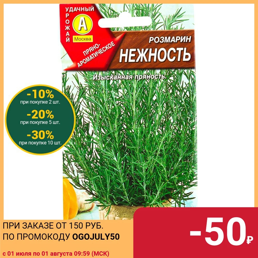 Семена Розмарин Нежность|Семена| |