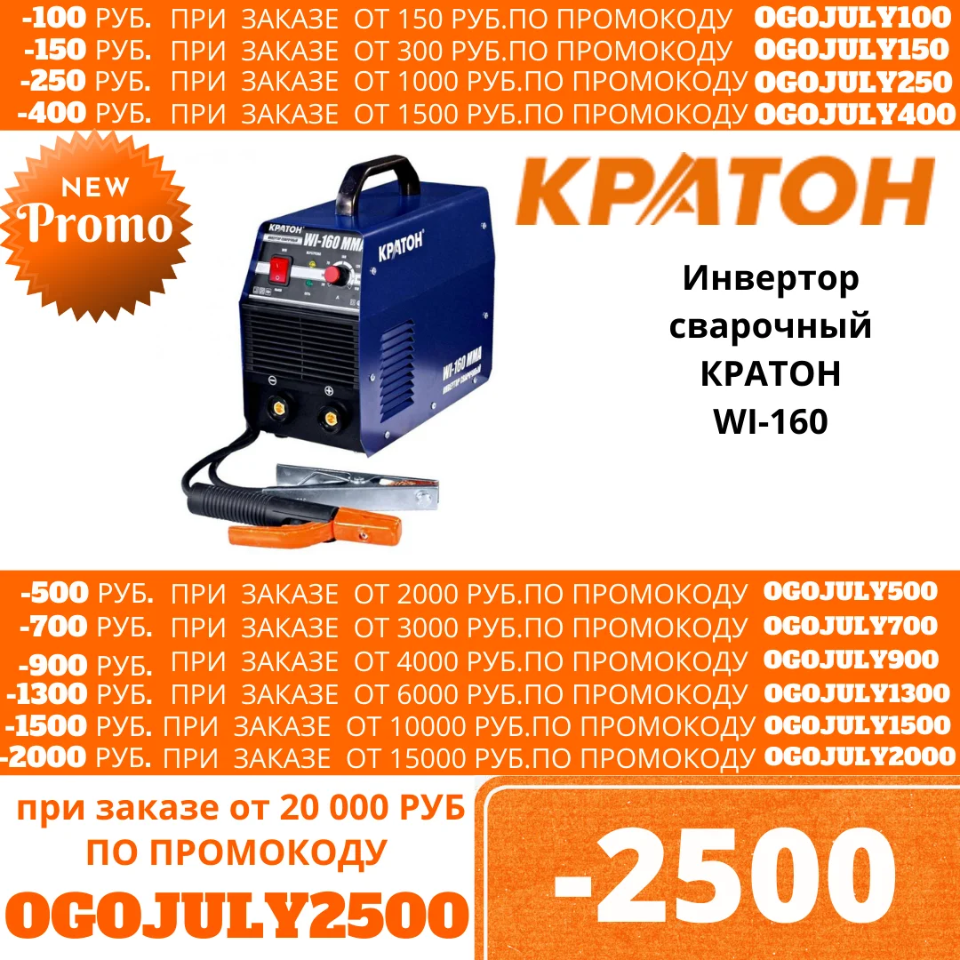 Инвертор сварочный КРАТОН WI 160|Сварочные аппараты| |