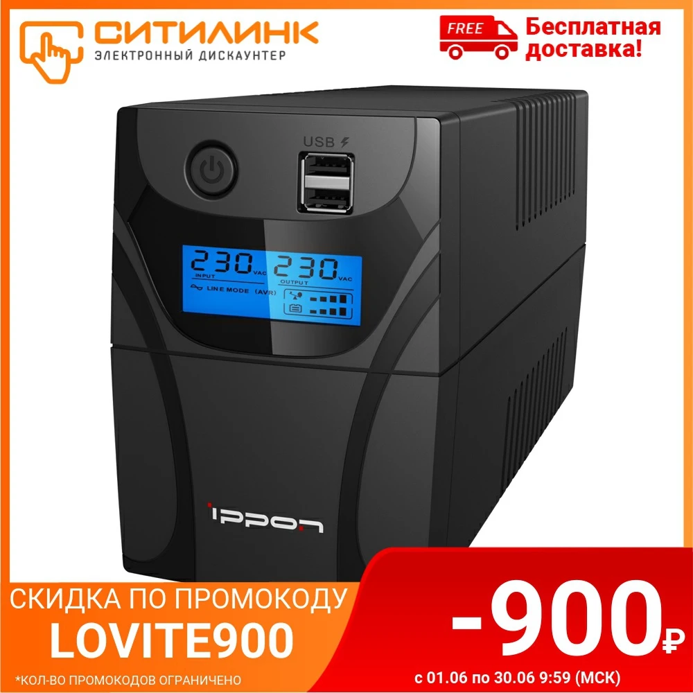 Источник бесперебойного питания Ippon Back Power Pro II 800 480Вт 800ВА черный|Бесперебойное