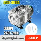 300 Вт AC 220 В воздушный компрессор ACO300A 0.04Mpa 240лмин для аквариума электромагнитный воздушный компрессор